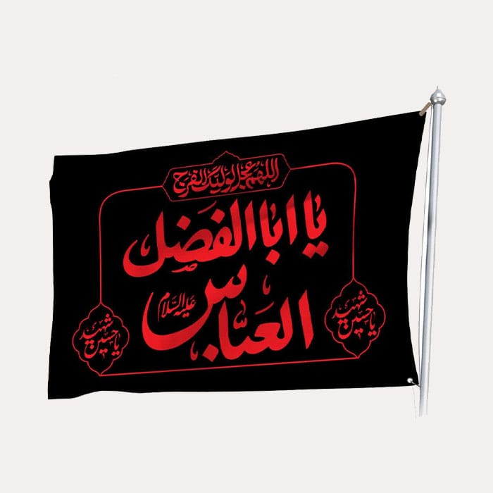پرچم ساتن محرم با ذکر یا اباالفضل العباس علیه السلام