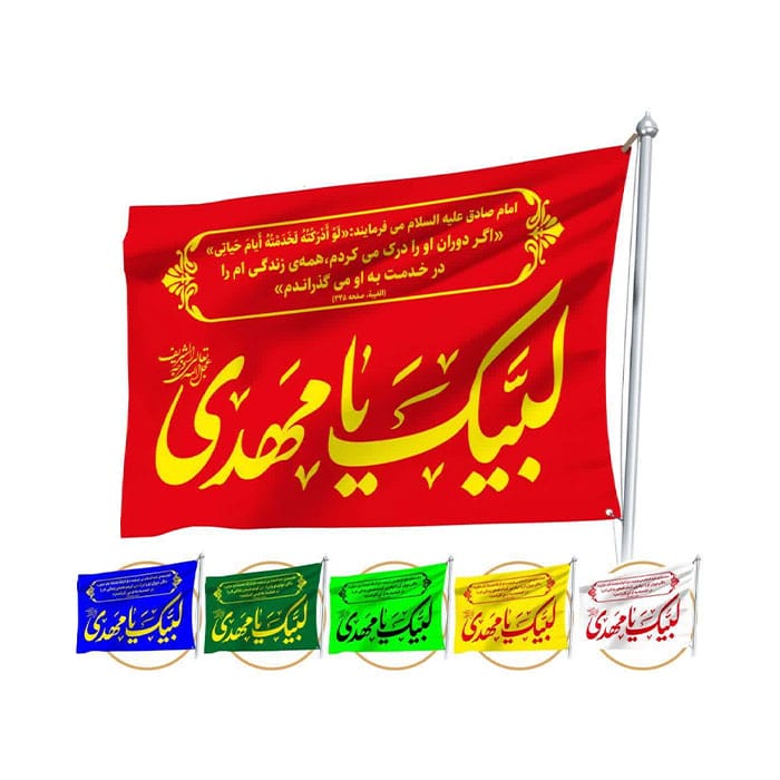 پرچم ساتن ویژه پیاده روی اربعین با ذکر لبیک یا مهدی