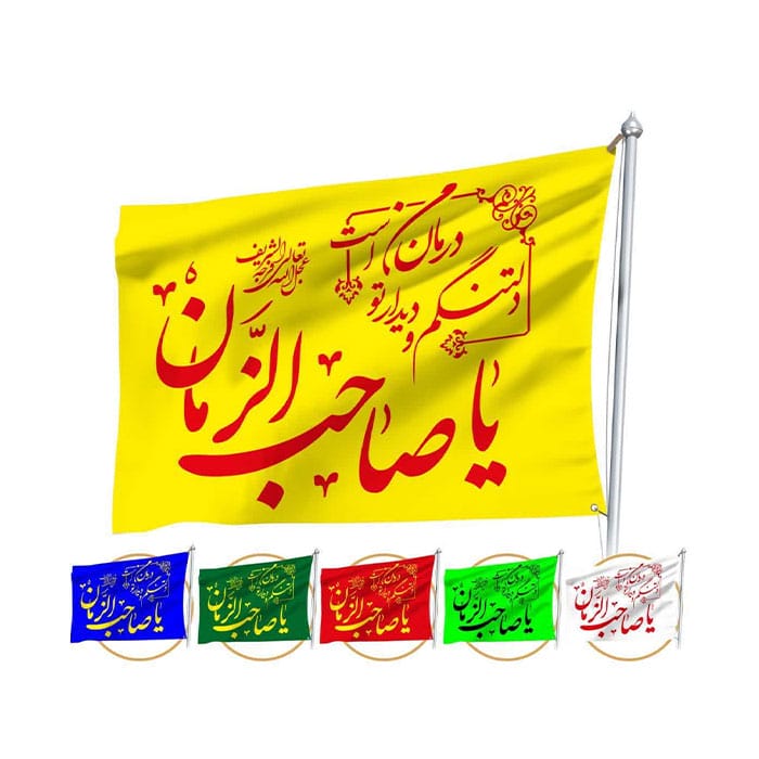 پرچم ساتن ویژه پیاده روی اربعین با ذکر یا صاحب الزمان