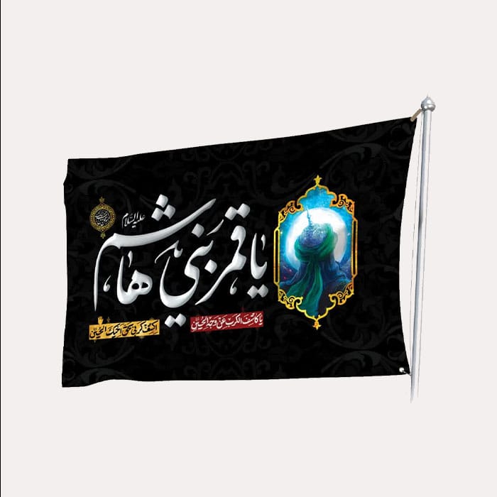پرچم فلامنت با ذکر یا قمر بنی هاشم علیه السلام 