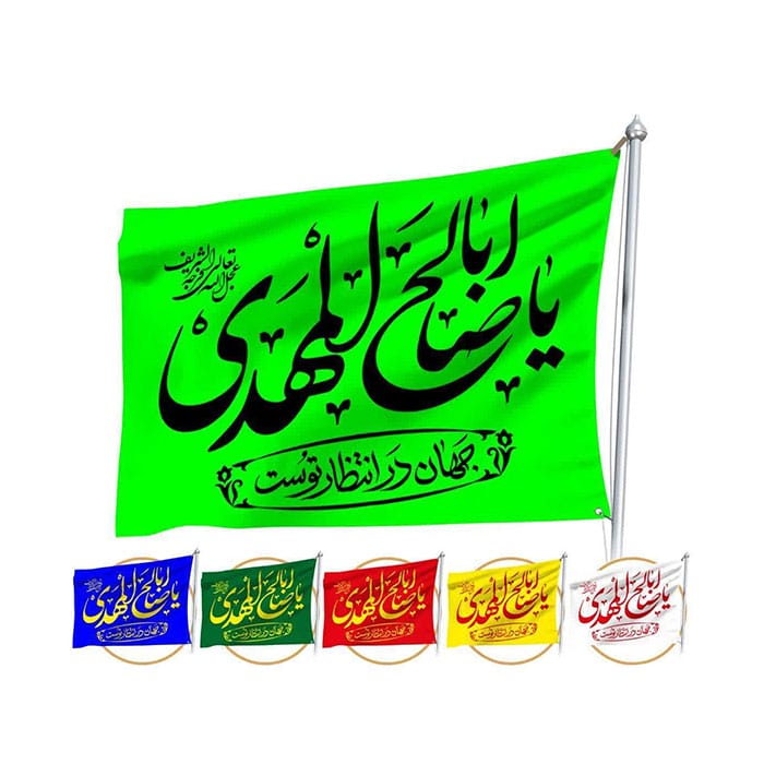 پرچم ساتن ویژه پیاده روی اربعین با ذکر یا اباصالح المهدی- جهان در انتظار توست