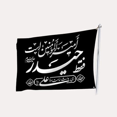 پرجم ساتن رمضان