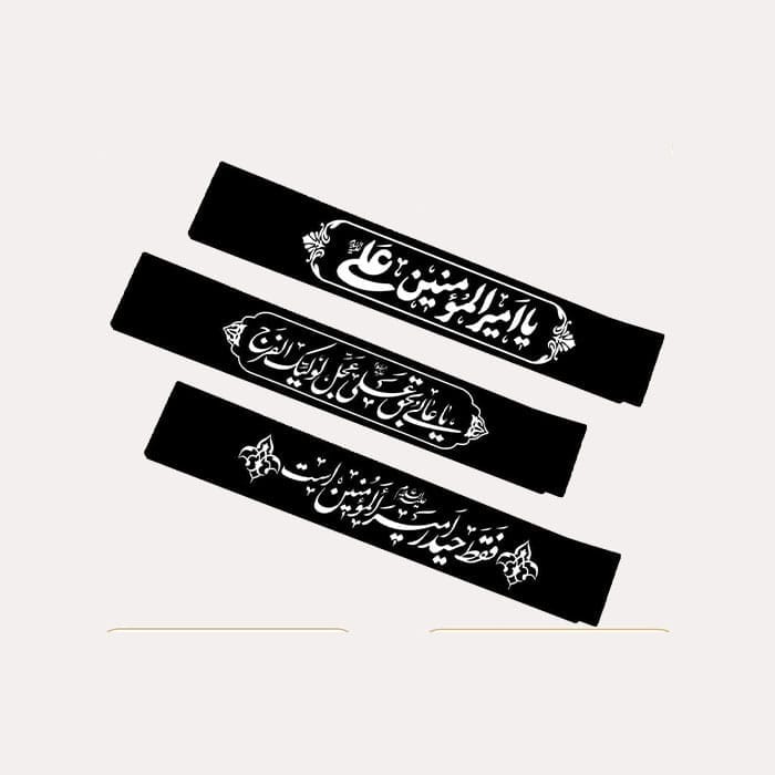 سربند ساتن رمضان