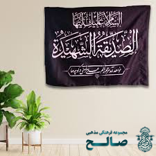 خرید کتیبه و پرچم فاطمیه | قیمت و طرحهای ویژه هیئت و مسجد