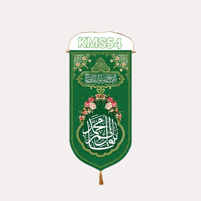 کتیبه مخمل عمودی مهدوی با ذکر یا قائم آل محمد سبز 