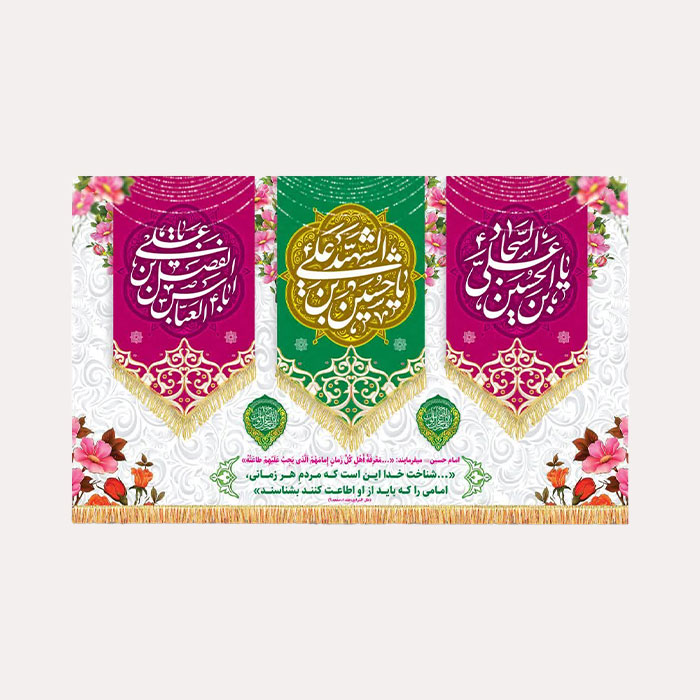  کتیبه مخمل افقی اعیاد شعبان