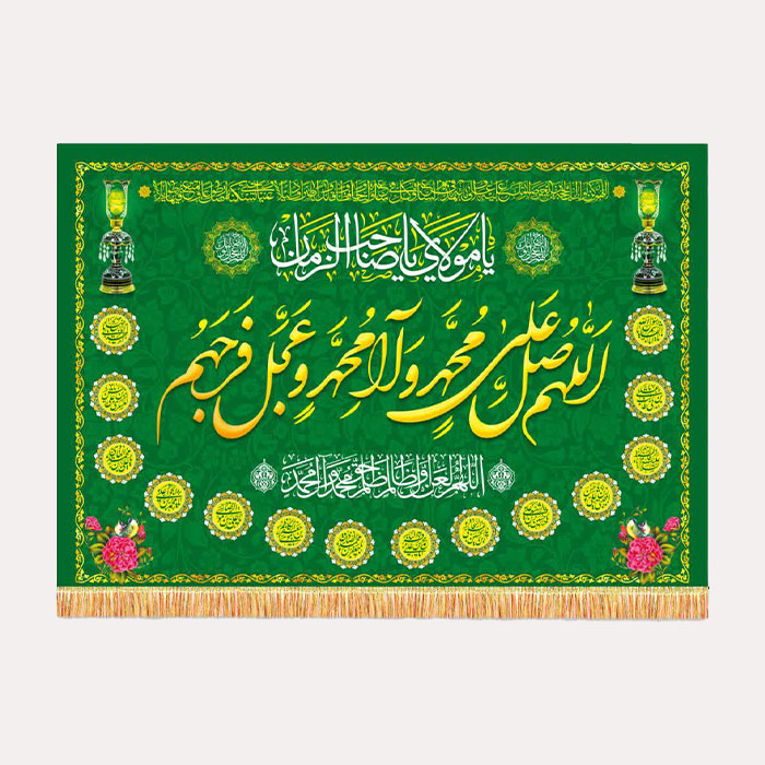  کتیبه (سفره) مخمل افقی صلوات