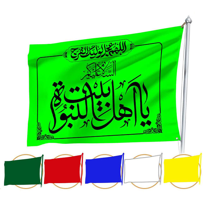 پرچم ساتن مهدوی با ذکر « السلام علیکم یا اهل بیت النُبوة»