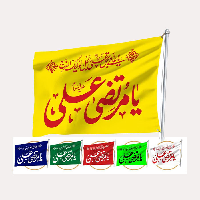 پرچم ساتن علوی با ذکر یا مرتضی علی علیه السّلام  
