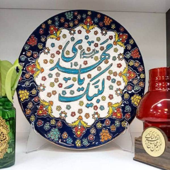 بشقاب سفالی اعلا مهدوی با ذکر لبیک یا مهدی علیه السلام