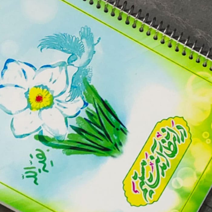 دفتر خط دار سیمی مهدوی با ذکر سلام بقيه االله