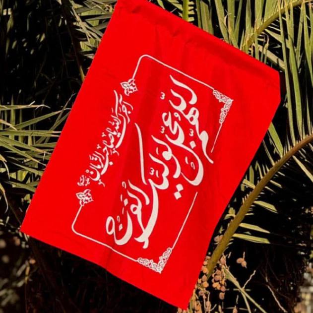 پرچم ساتن با ذکر « اللّهم عجّل لولیک الفرج» و «آجرک الله یا صاحب الزمان عجل الله فرجه» قرمز