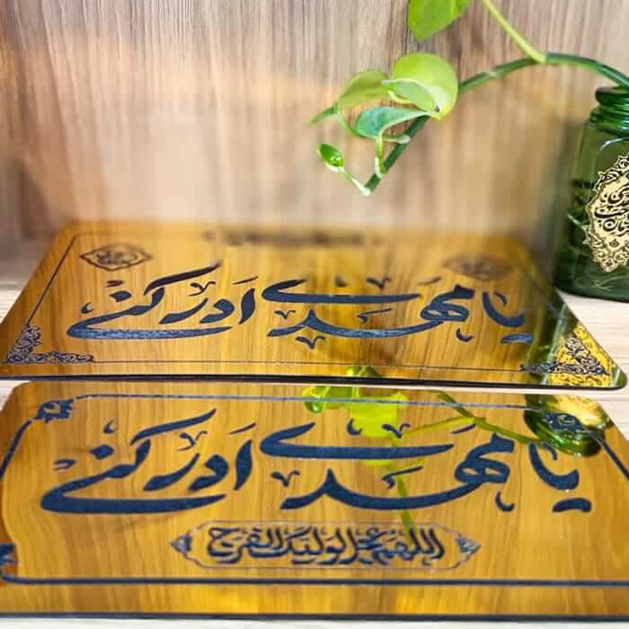 پلاک سردرب منزل مهدوی با ذکریا مهدی ادرکنی