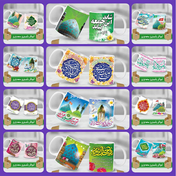 لیوان پلیمری مهدوی