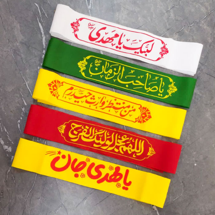  سربند گره ای مهدوی با ذکر ائمه علیهم السلام